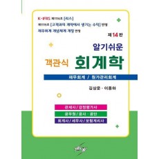 객관식 회계학
