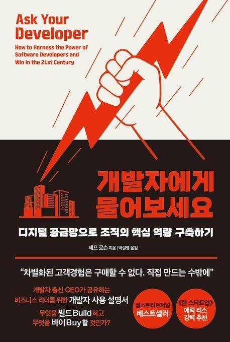 개발자에게 물어보세요