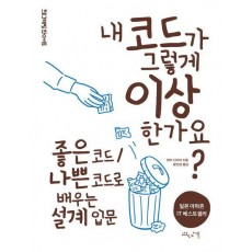 내 코드가 그렇게 이상한가요