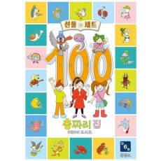 100층짜리 집 시리즈 세트