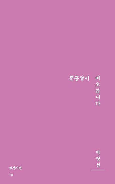 분홍달이 떠오릅니다