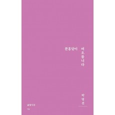 분홍달이 떠오릅니다