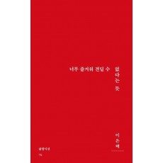 너무 즐거워 견딜 수 없다는 듯