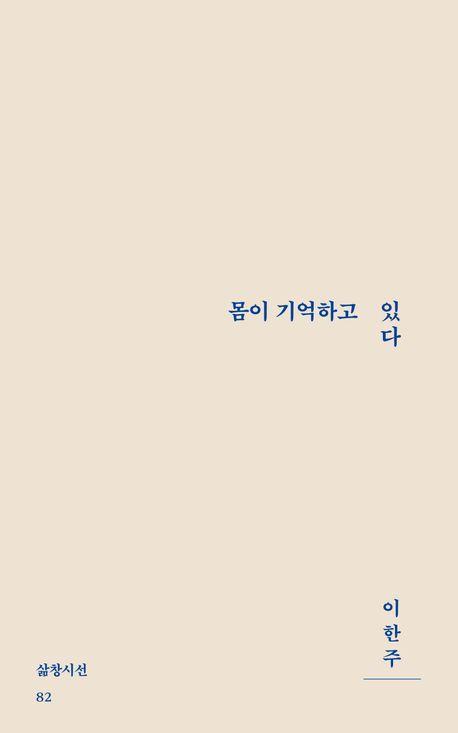 몸이 기억하고 있다
