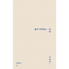 몸이 기억하고 있다