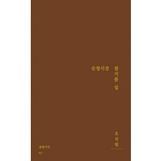 순창시장 참기름 집