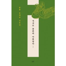 직진도 충분히 아름답다