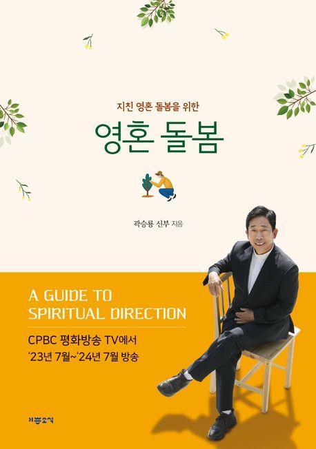 영혼 돌봄