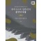 피아니스트 정한빈의 콩쿠르곡집: 중급편