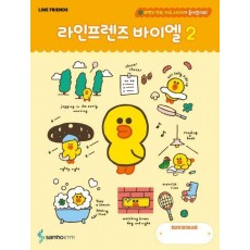 라인프렌즈 바이엘 2