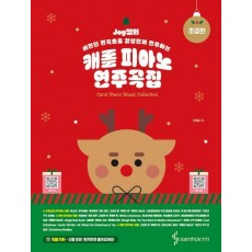 Joy쌤의 캐롤 피아노 연주곡집: 초급편