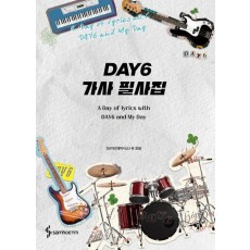 DAY6 가사 필사집