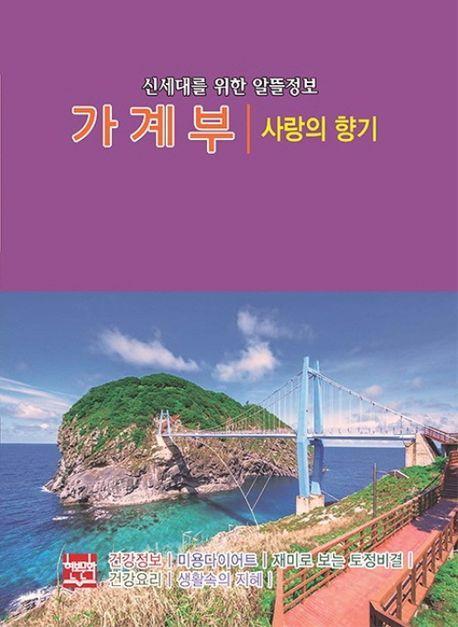 신세대를 위한 알뜰정보 가계부: 사랑의 향기(2024)