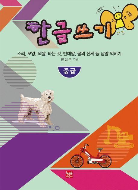 한글쓰기 중급