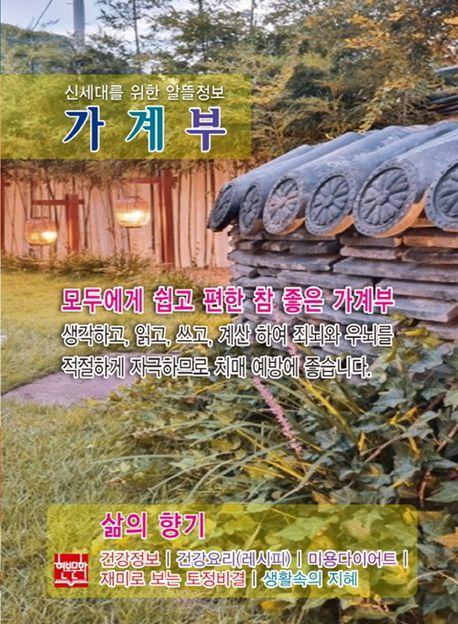 신세대를 위한 알뜰정보: 삶의향기(2025)