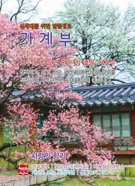 신세대를 위한 알뜰정보: 사랑의향기(2025)