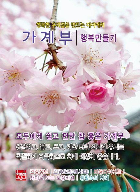 행복한 우리집을 만드는 다이어리: 행복만들기(2025)