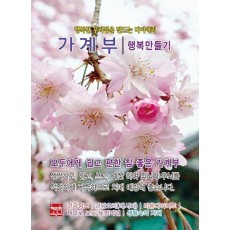 행복한 우리집을 만드는 다이어리: 행복만들기(2025)