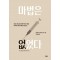 마법은 없었다