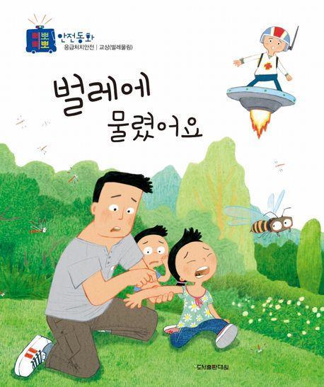 벌레에 물렸어요