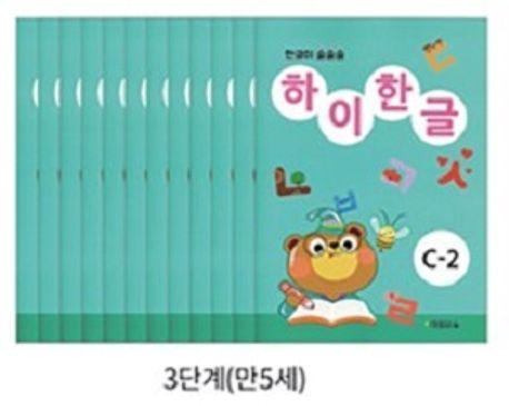 하이한글 C단계