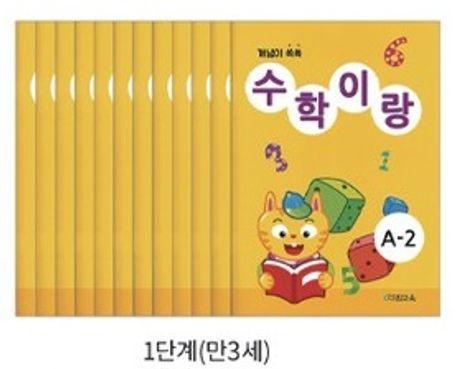 수학이랑 A단계