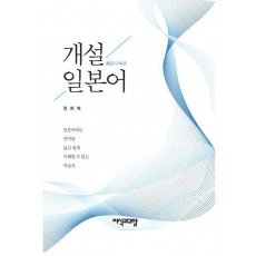개설 일본어