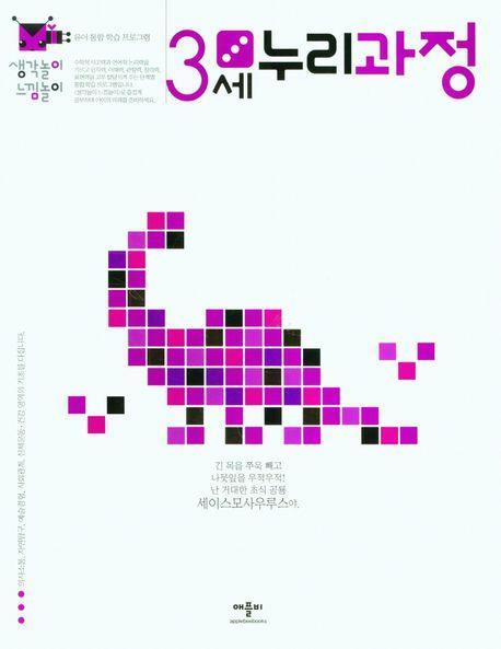 생각놀이느낌놀이 3세누리과정