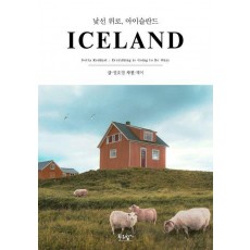 낯선 위로, 아이슬란드