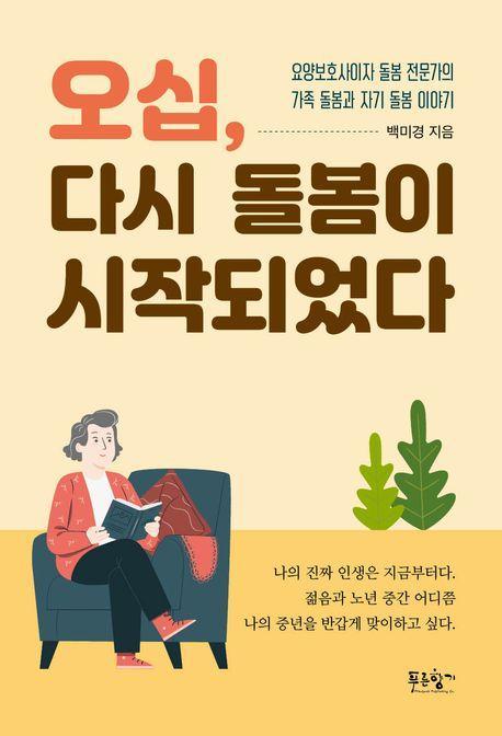 오십, 다시 돌봄이 시작되었다