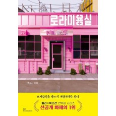 로라미용실