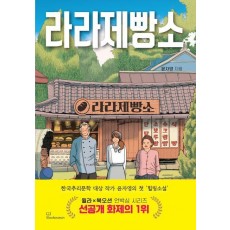 라라제빵소
