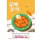 유미분식