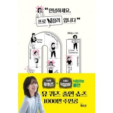 안녕하세요, 프로 N잡러입니다