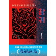 창귀