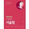 어법끝 서술형