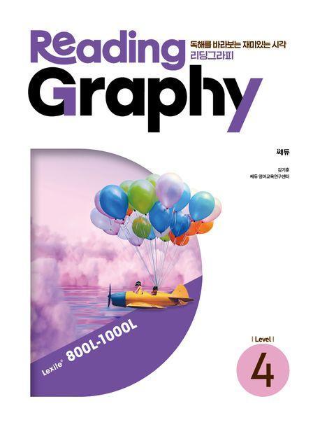 리딩그라피(ReadingGraphy) Level 4