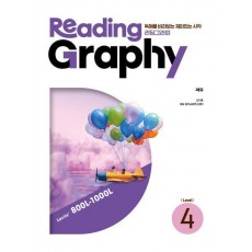 리딩그라피(ReadingGraphy) Level 4