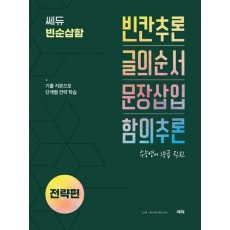 쎄듀 빈순삽함 전략편