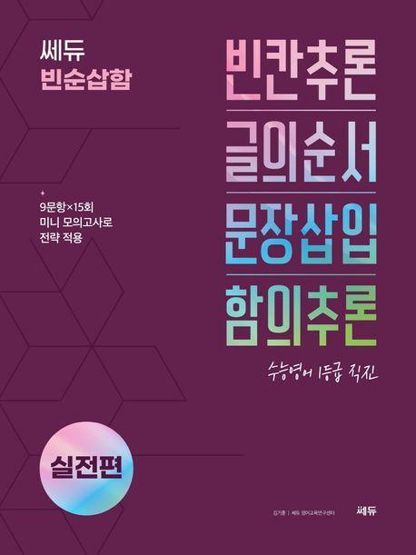 쎄듀 빈순삽함 실전편