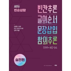 쎄듀 빈순삽함 실전편
