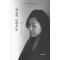 세상의 인연으로