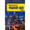 원샷123 경제학 핵심이론 정리