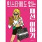 인스타에도 없는 패션 이야기