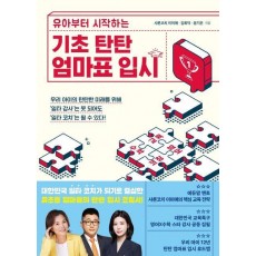 기초 탄탄 엄마표 입시