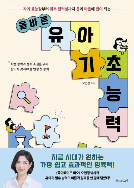 올바른 유아 기초 능력
