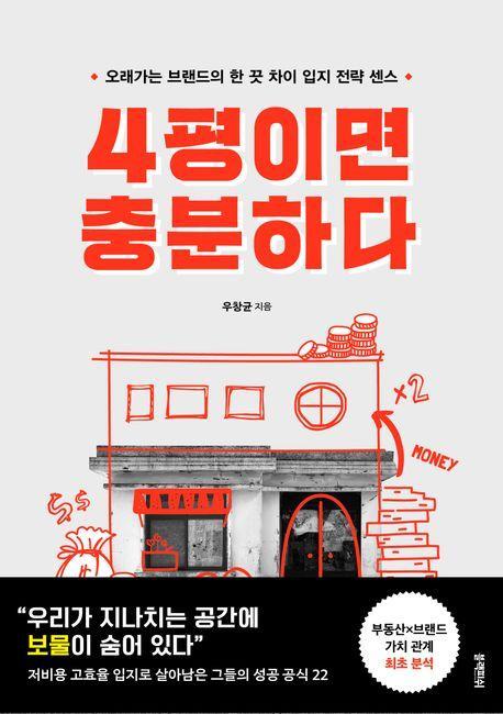 4평이면 충분하다