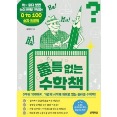 졸 틈 없는 수학책