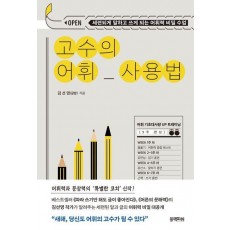 고수의 어휘 사용법