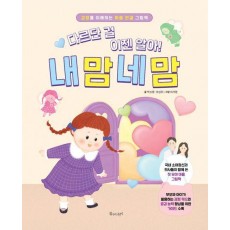 다르단 걸 이젠 알아! 내 맘 네 맘